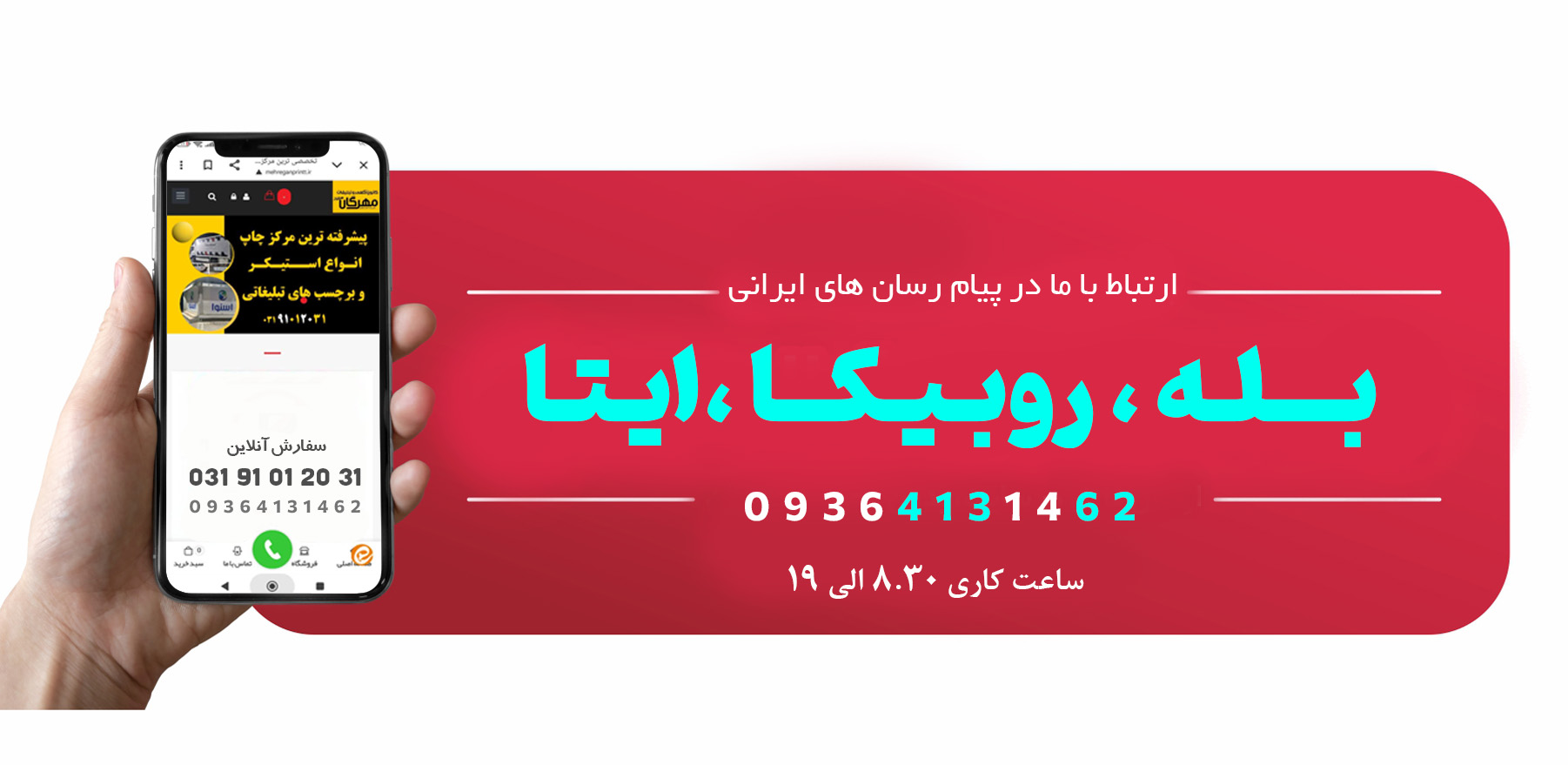 ارتباط در پیام رسان های ایرانی